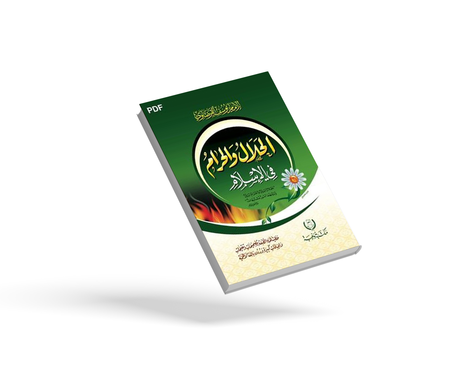 الحلال والحرام في الإسلام
